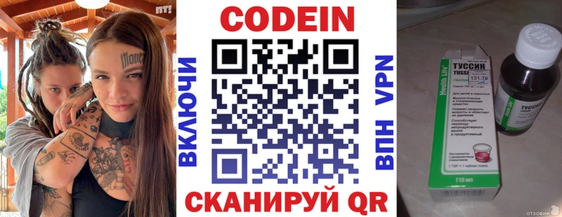 Кодеин напиток Lean (лин)  Корсаков 